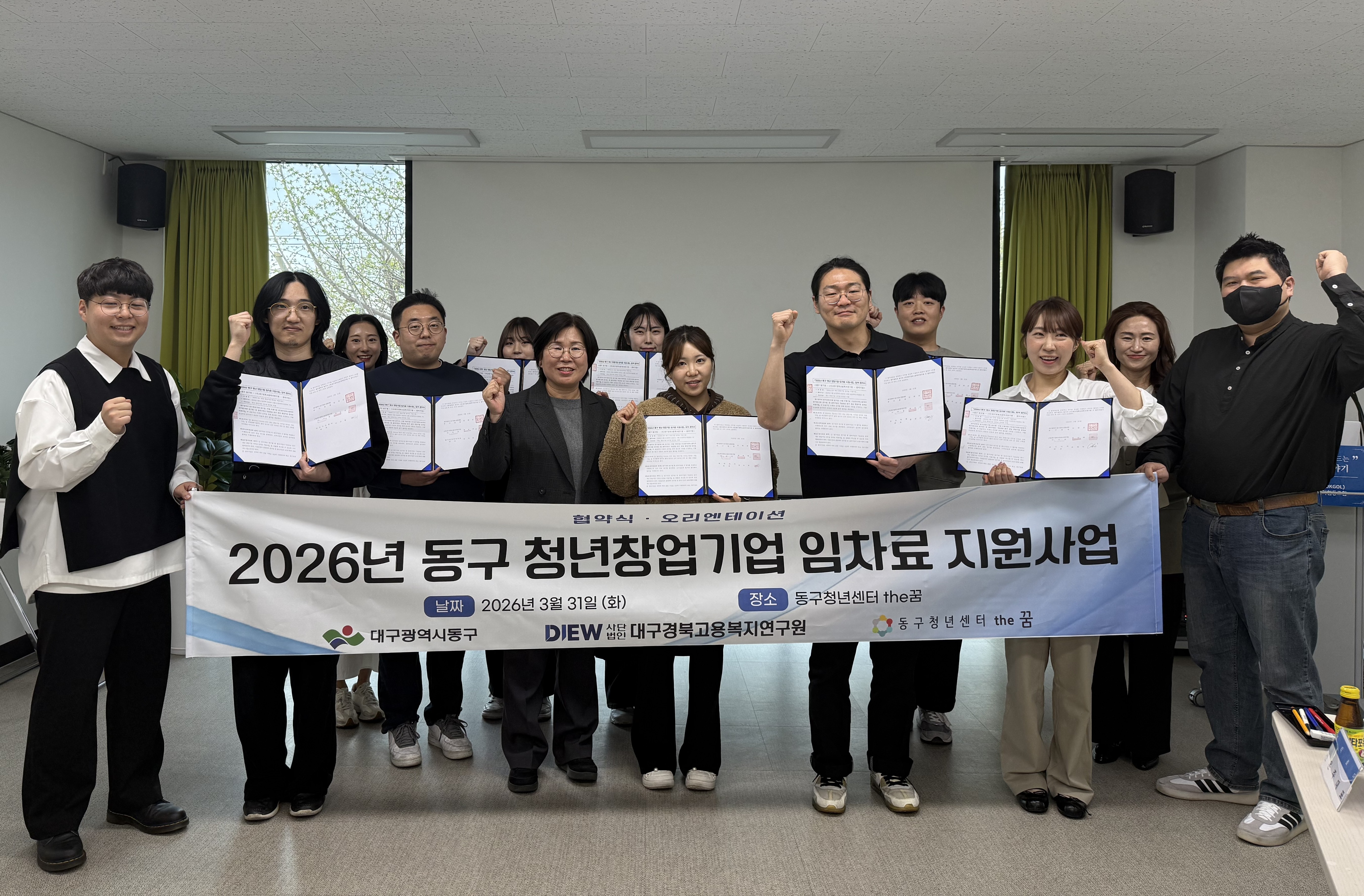 대구 동구, 청년 창업기업 사무실 임차료 지원사업 협약식 개최