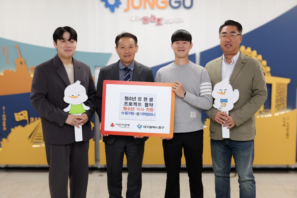 대구 중구, ㈜대박컴퍼니와 청소년 꿈 한 쌈 프로젝트 업무협약 체결