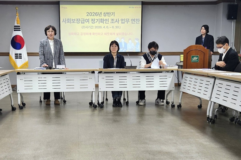달서구, 2026년 상반기 사회보장급여 정기 확인조사 실시