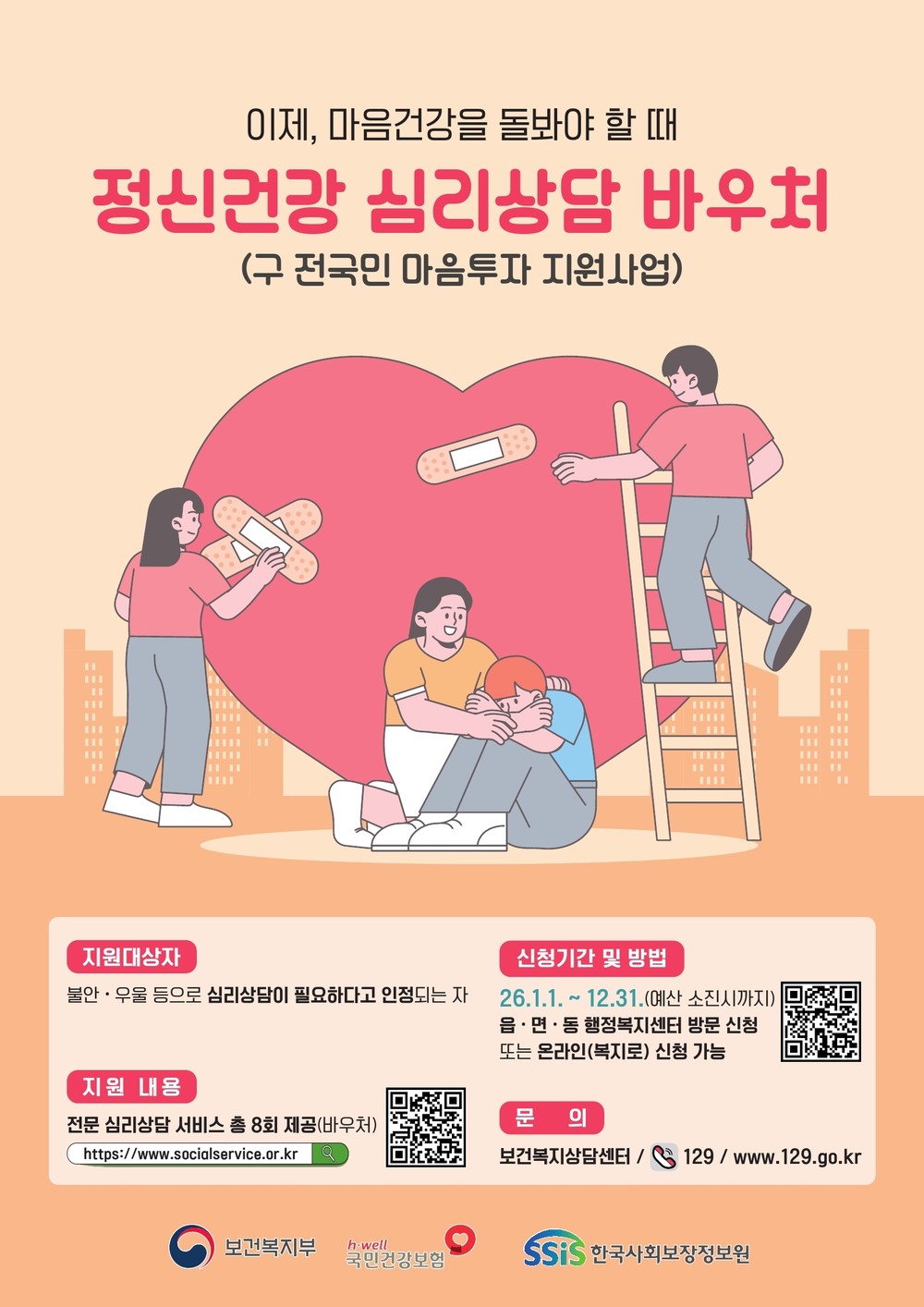 강남구, 전문 심리상담 제공기관 63곳 확보…구민 1인당 최대 64만 원 지원
