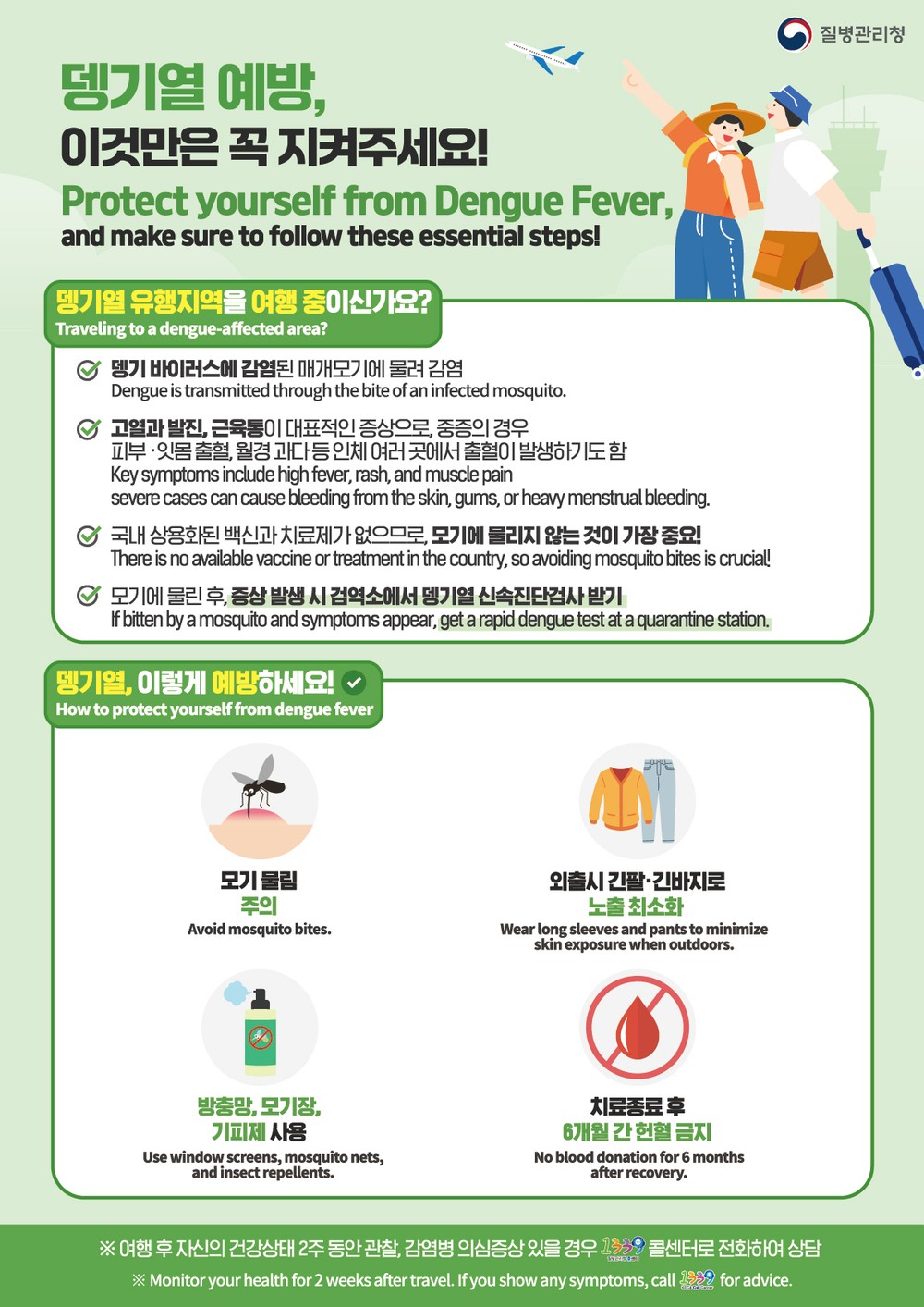 예산군, 2026년 ‘지역거점 뎅기열 예방관리’ 국고보조사업 선정