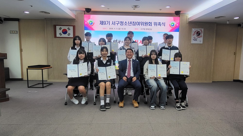 대전 서구 제9기 청소년참여위원회 활동 “발돋움”
