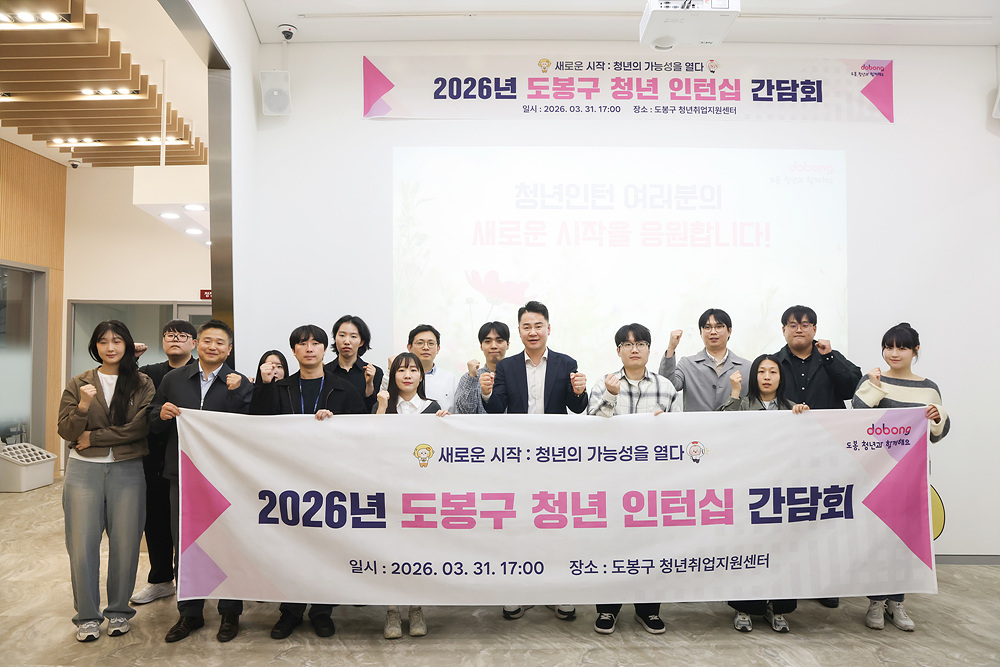 “경쟁률 10.2대 1” 도봉구, 공공기관 청년인턴십 선발 9명 근무 시작