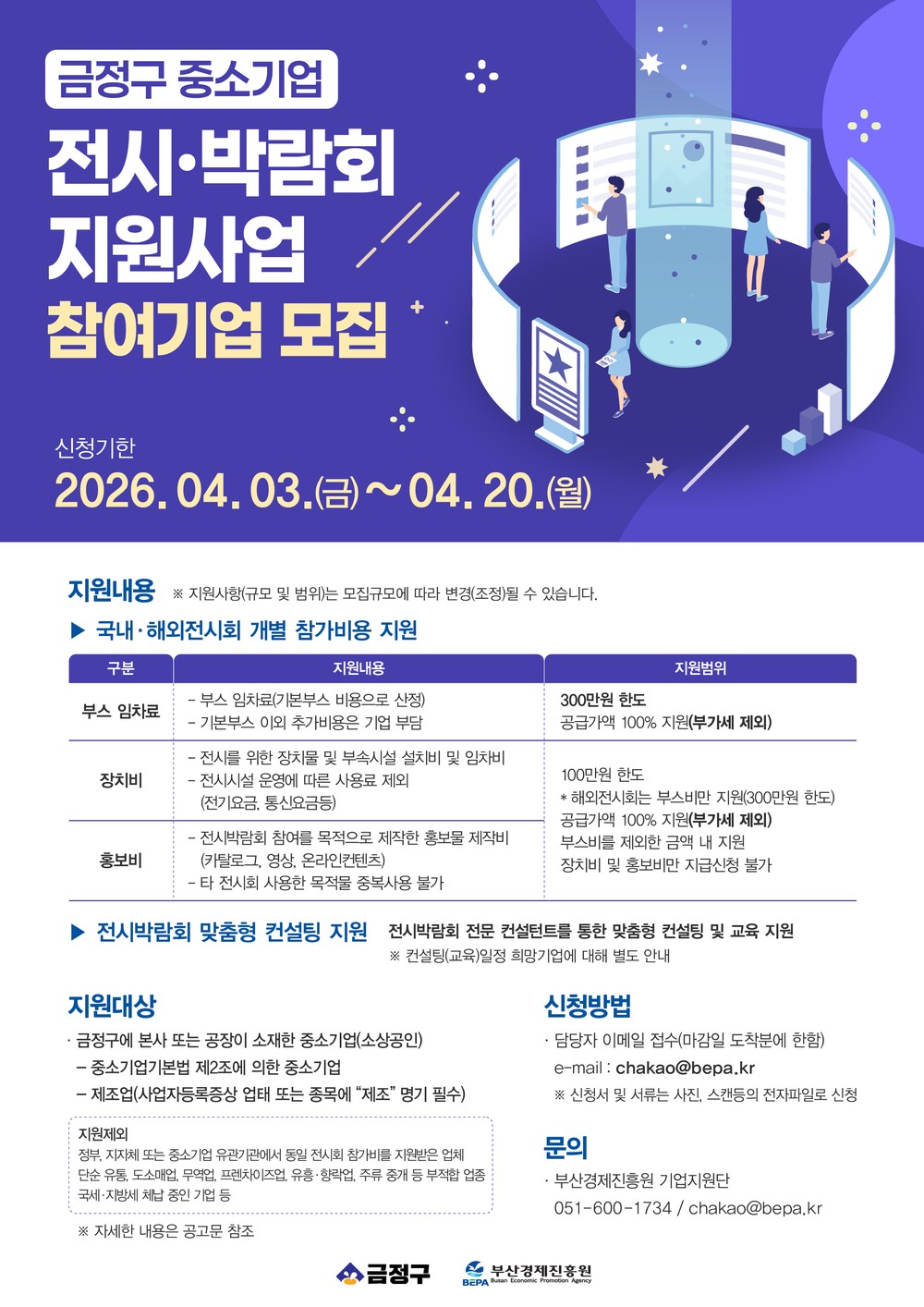 부산 금정구, 중소기업 전시박람회 참가 지원사업 추진