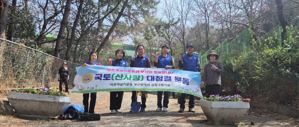 금정구 바르게살기운동 부곡2동위원회, ‘윤산 일대 봄맞이 환경정비’ 실시