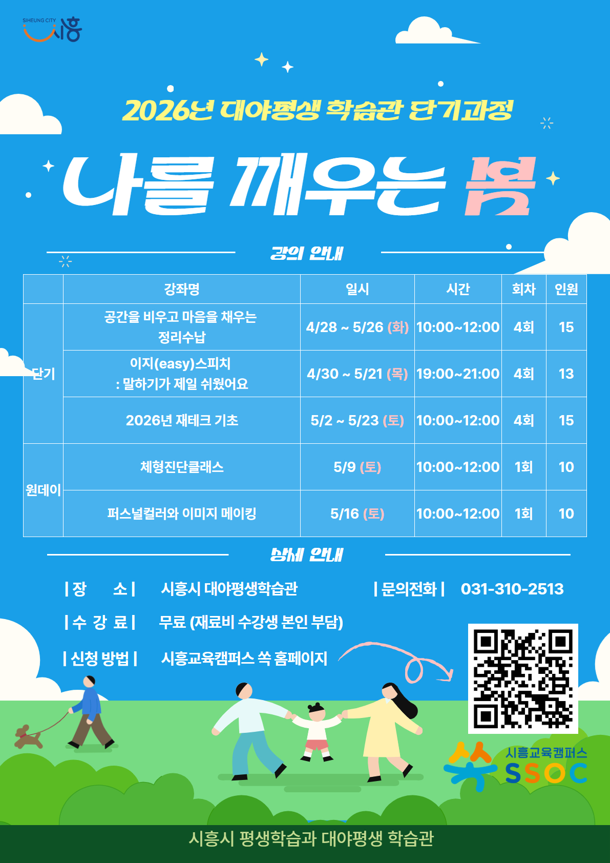 대야평생학습관, 봄 단기과정 평생학습 프로그램 수강생 모집