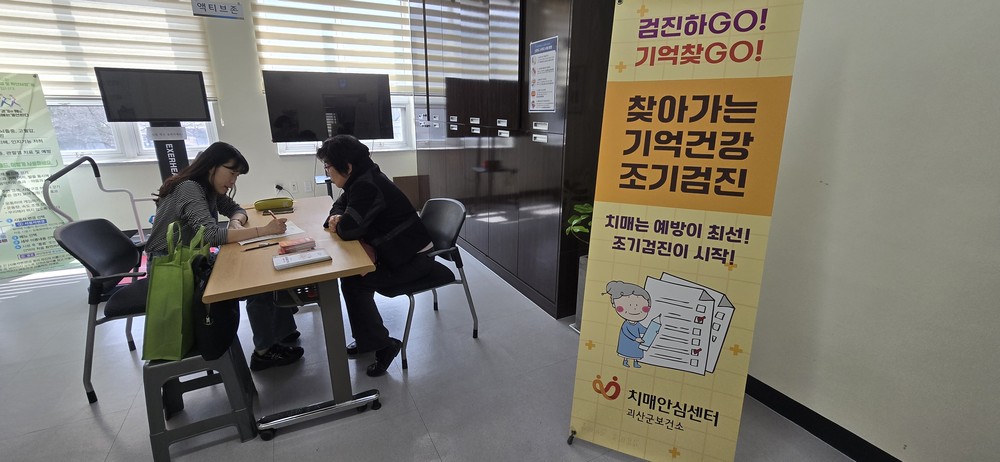 괴산군보건소, 노인복지관 찾아가는 「기억건강 검진의 날」운영