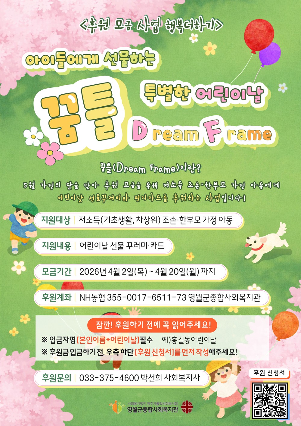 영월군종합사회복지관, 어린이날 맞아 후원 모금 추진