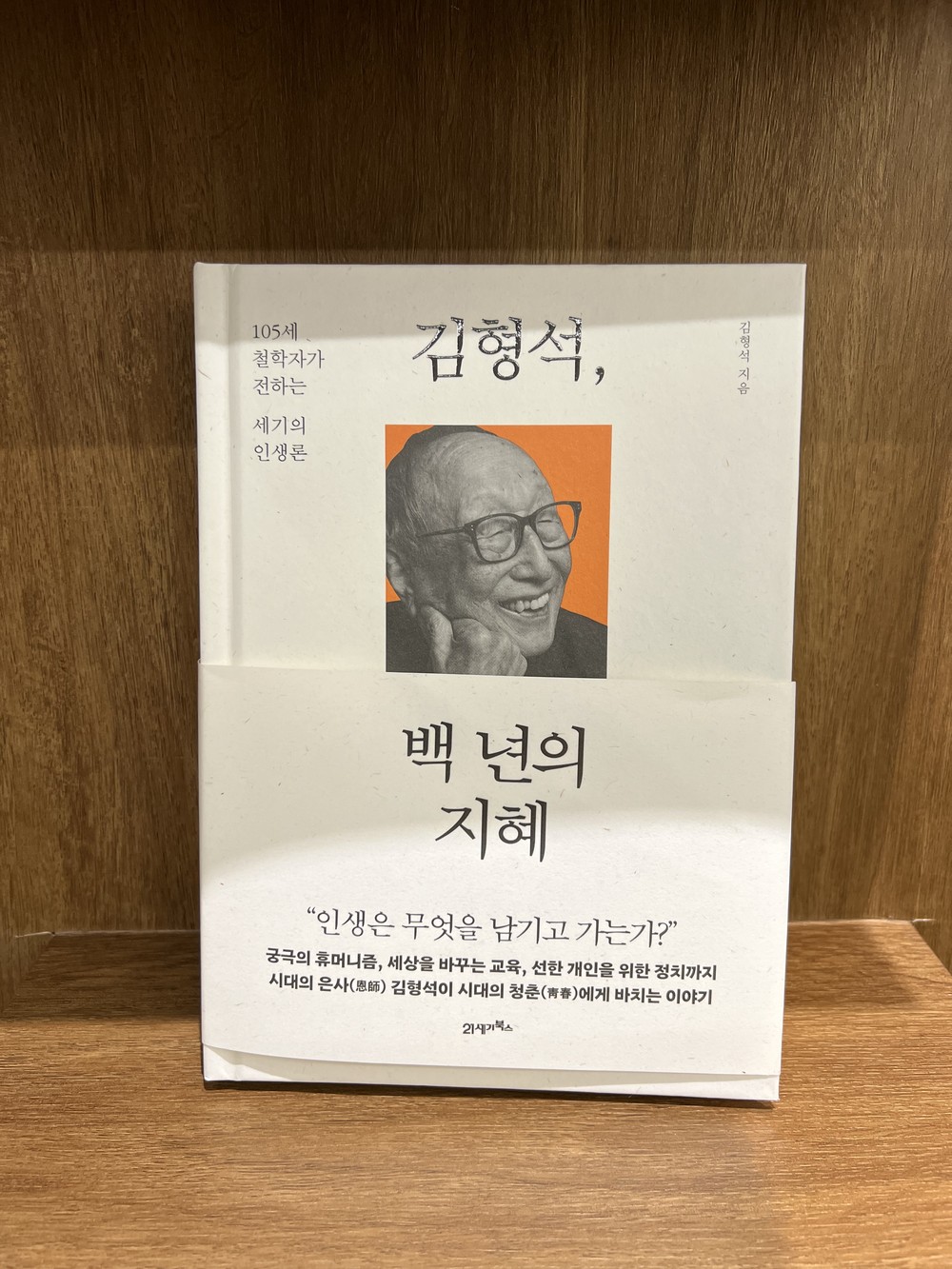 106세 철학자 김형석 교수, ‘세계 최고령 저자’ 기네스 인증서 양구군에 기증