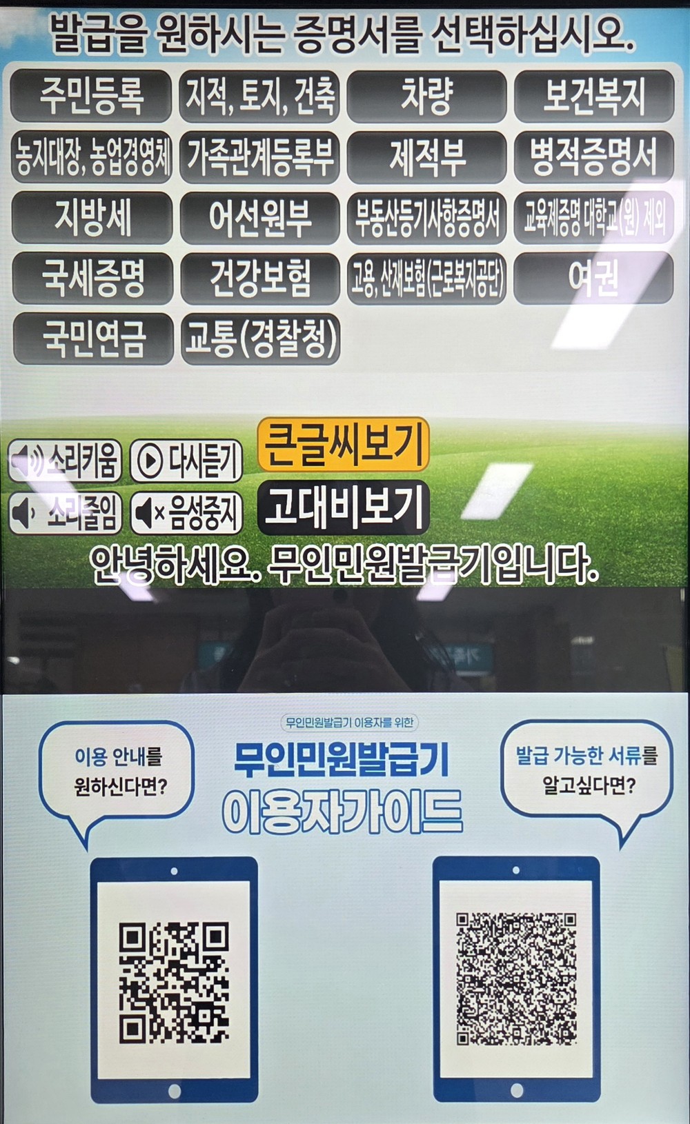 강동구, 서울시 최초 ‘무인민원발급기 큐알(QR) 가이드’ 도입