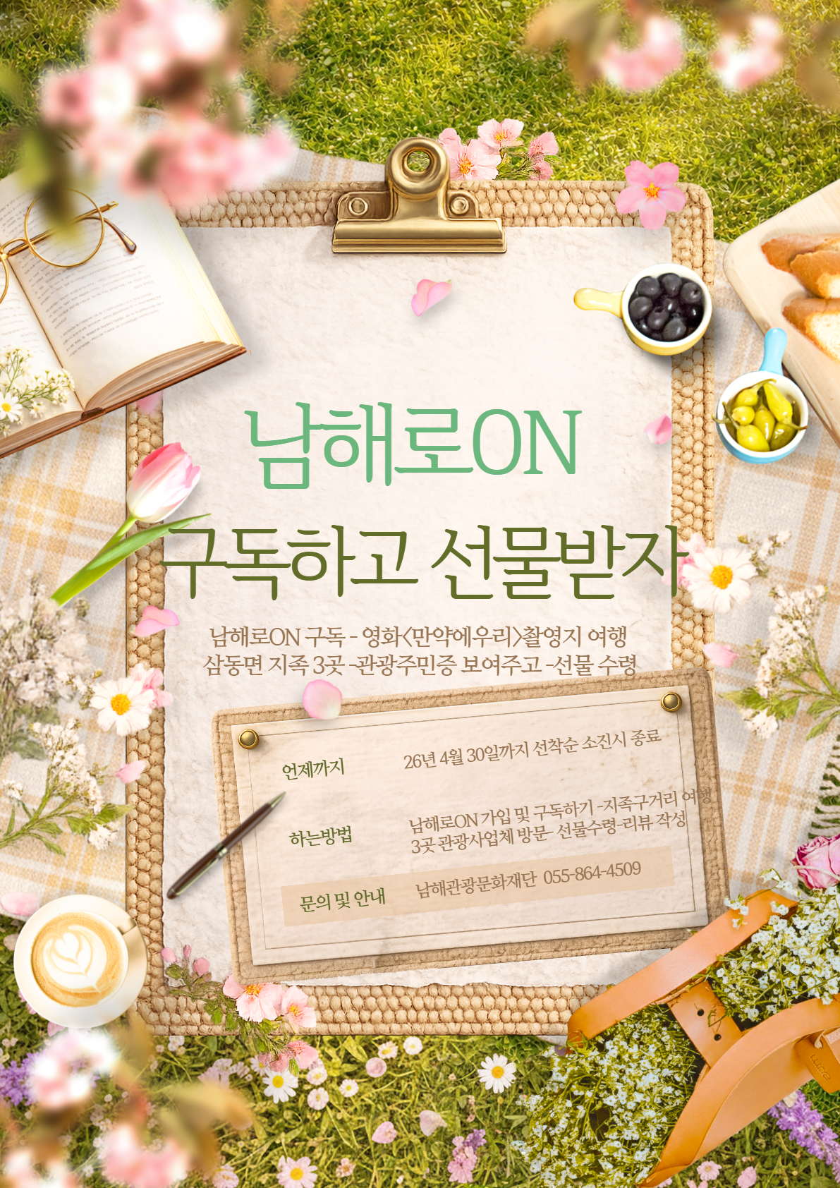 ‘남해로ON’지족구거리에서 영화 같은 선물 쏜다!