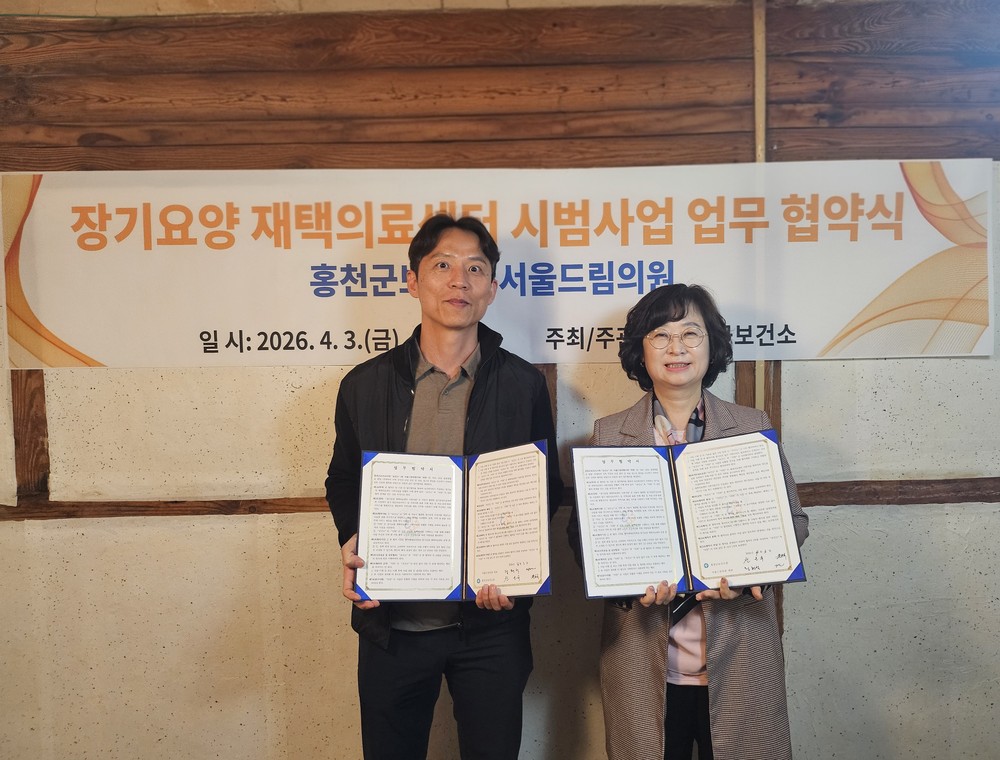 홍천군보건소-서울드림의원 협업형 재택의료센터 시범사업 협약 체결