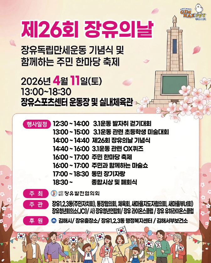‘제26회 장유의 날’ 11일 개최