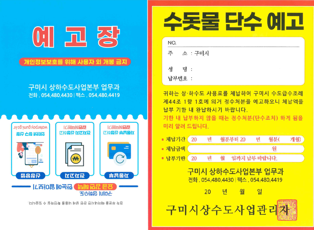 구미시, 수도요금 감면·수수료 폐지…시민 부담 낮춘다