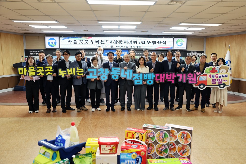 고창군, 마을 곳곳 누비는 ‘고창동네점빵’ 본격 운영 시작