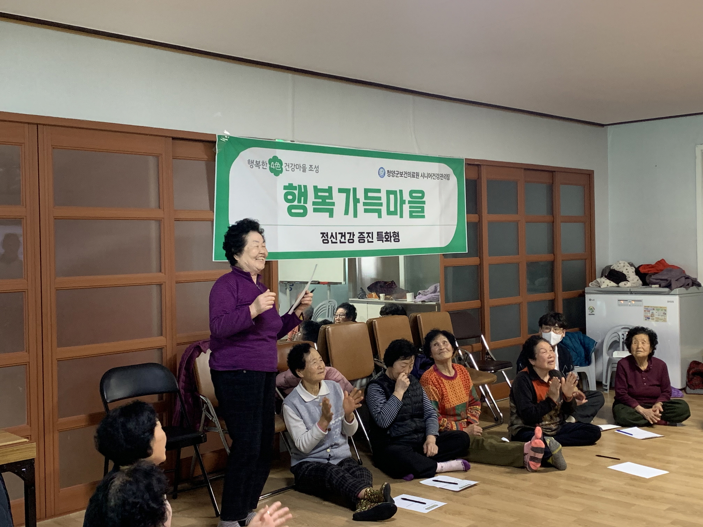 청양군, ‘행복가득마을’로 어르신 마음 건강까지 세심하게 살핀다