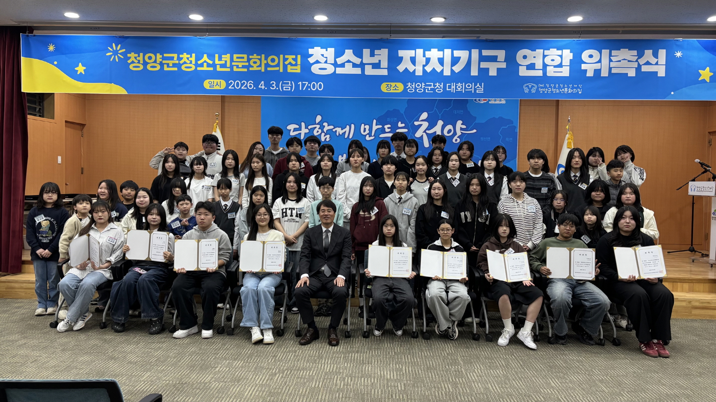 청양군, ‘청소년 자치기구 연합 위촉식’ 개최… 주도적 성장 발판 마련