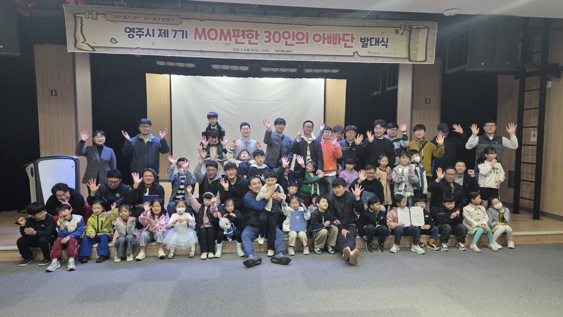 영주시, ‘아빠가 함께하는 육아’ 첫걸음… 아빠단 발대식 개최