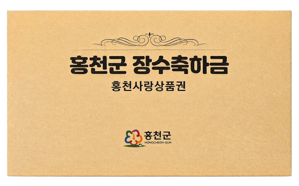 홍천군, 장수축하금 첫 지급 개시