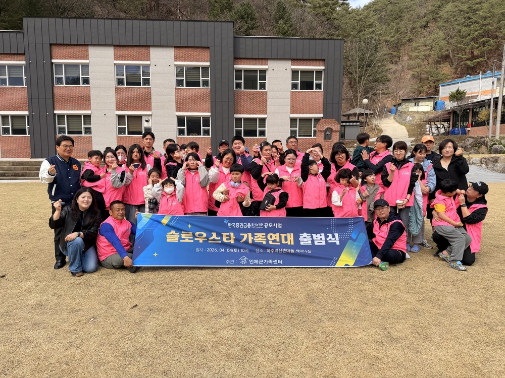 인제군가족센터, 느린발달 자녀를 양육하는 가족들의 모임 “슬로우스타 가족연대” 출범식 개최
