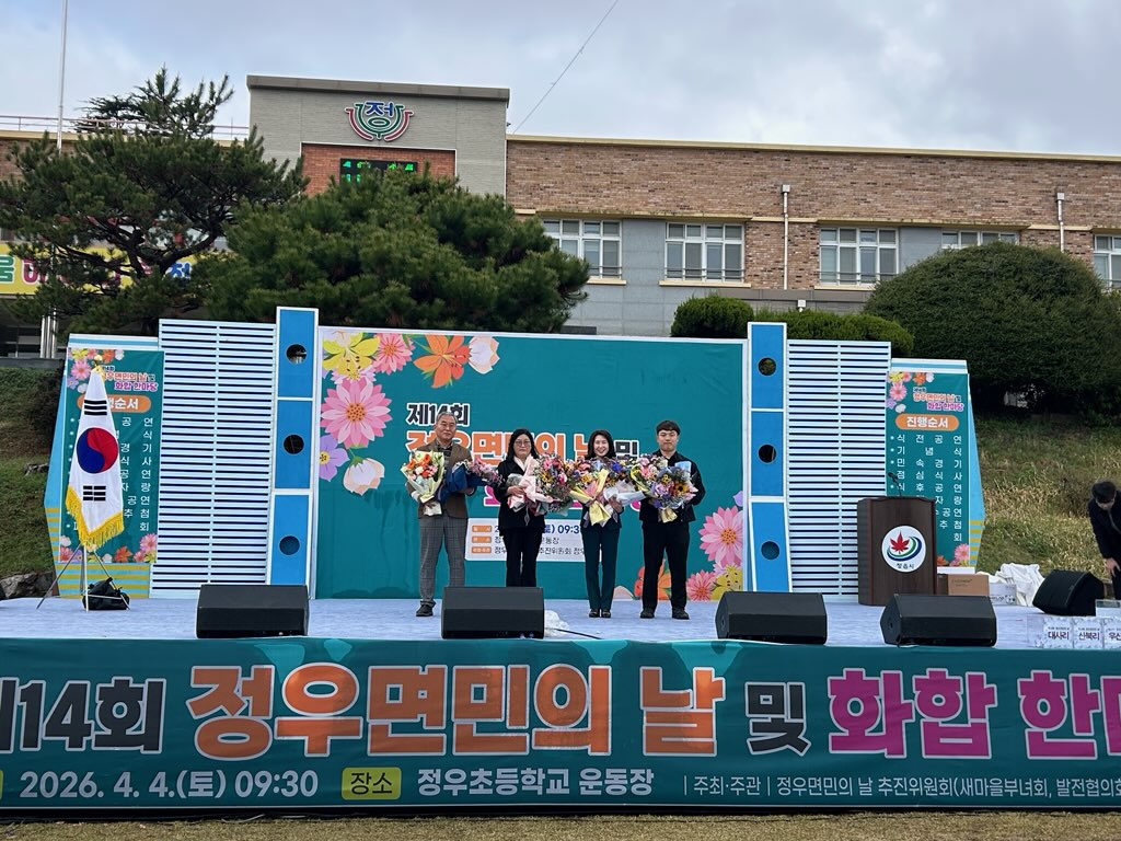 제14회 정읍 정우면민의 날 화합 한마당 ‘성황’