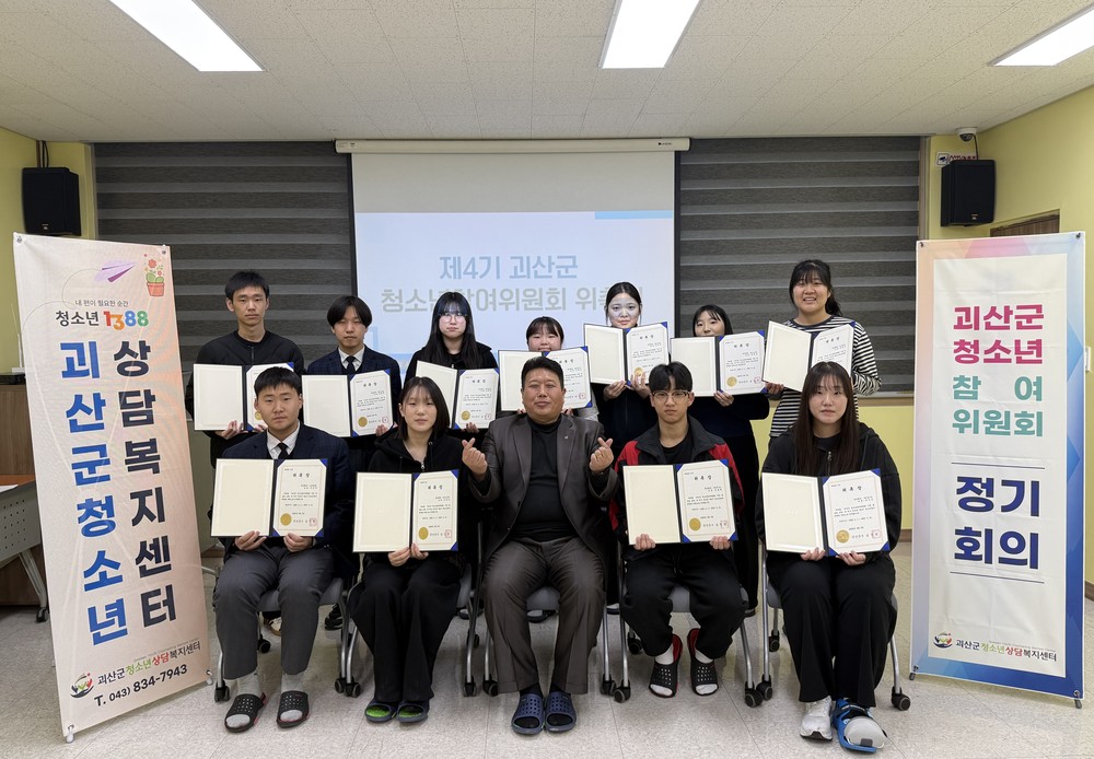 괴산군청소년상담복지센터, 제4기 괴산군청소년참여위원회 위촉식 개최