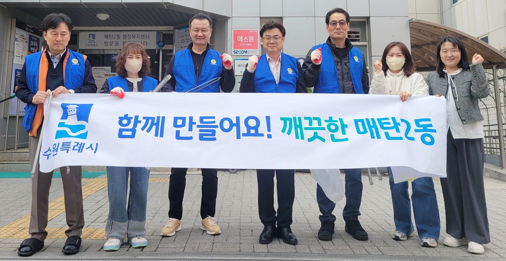 수원시 영통구 매탄2동, 바르게살기위원회의 새봄맞이 관내 환경정화 및 훼손 태극기 교체 활동 실시
