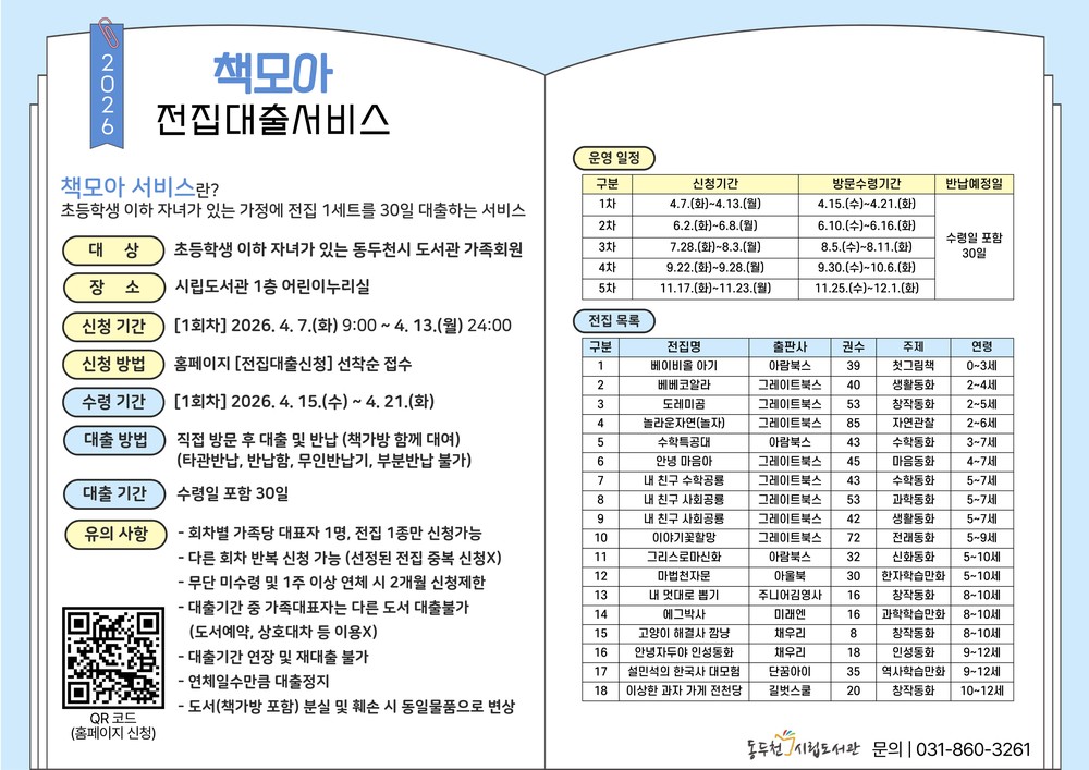시립도서관, ‘책모아’ 전집 대출 서비스 4월부터 운영