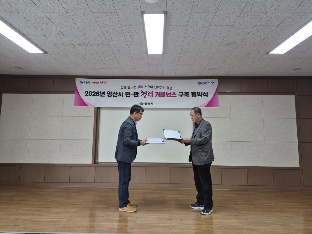 원동면, 민·관 협력으로 청렴 문화 확산 나서