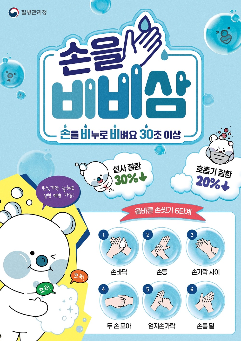 달서구, 새 학기 봄철 수두·유행성이하선염 예방수칙 준수 당부