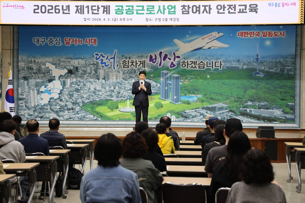 달서구, 공공근로 참여자 대상 사례 중심 안전교육 실시