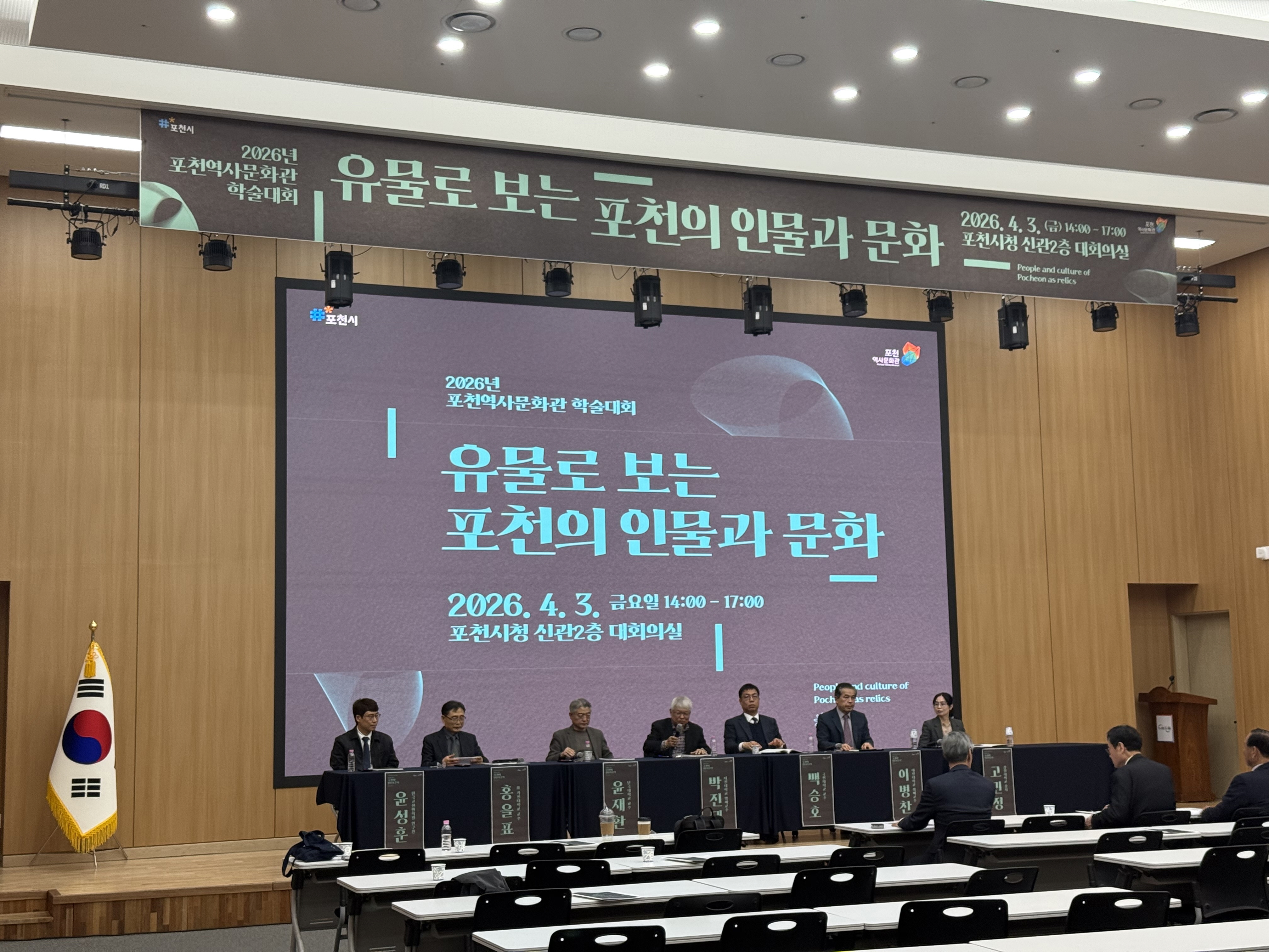 포천시, ‘유물로 보는 포천의 인물과 문화’ 학술대회 성황리 개최