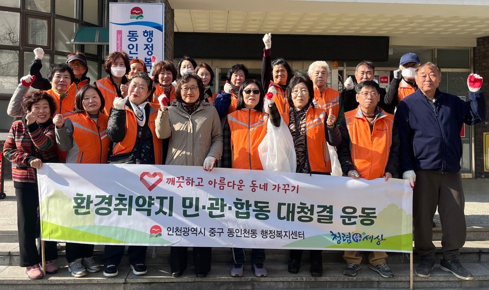 동인천동 통장자율회 ‘깨끗하고 아름다운 동네 가꾸기 운동’ 전개