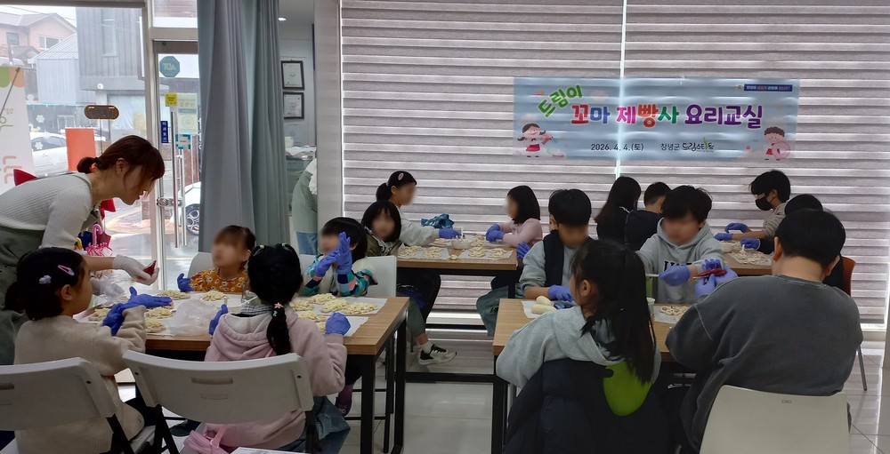 창녕군 드림스타트, 드림이 꼬마제빵사 요리교실 운영
