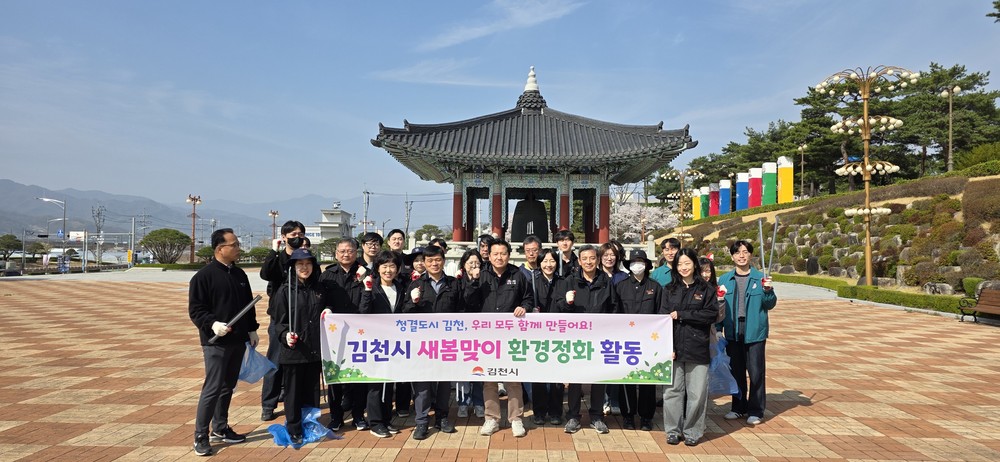 김천시, 새봄맞이 환경정비 추진
