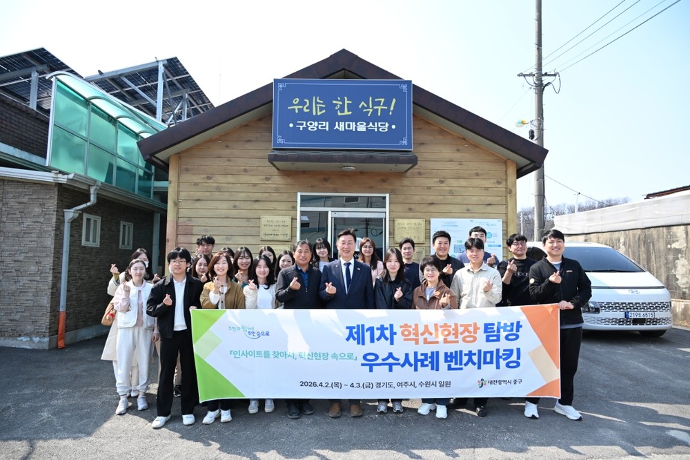 대전 중구, 2026년 제1회 혁신현장 탐방을 가다