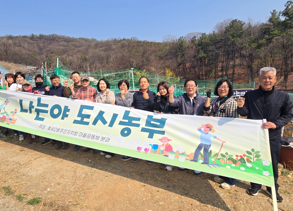 효성2동 주민자치회, ‘나는야! 도시농부’ 감자 심기 행사 개최