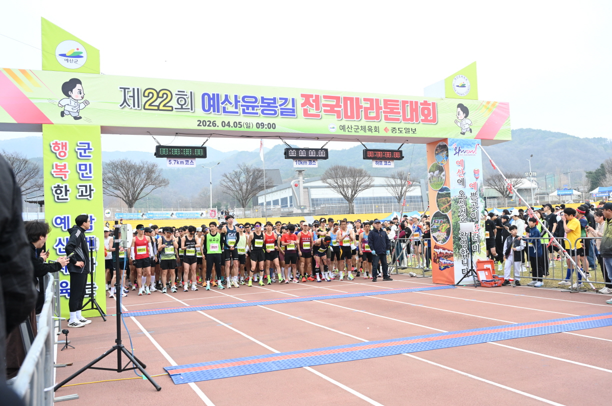 예산군, 제22회 윤봉길 전국마라톤대회 성료