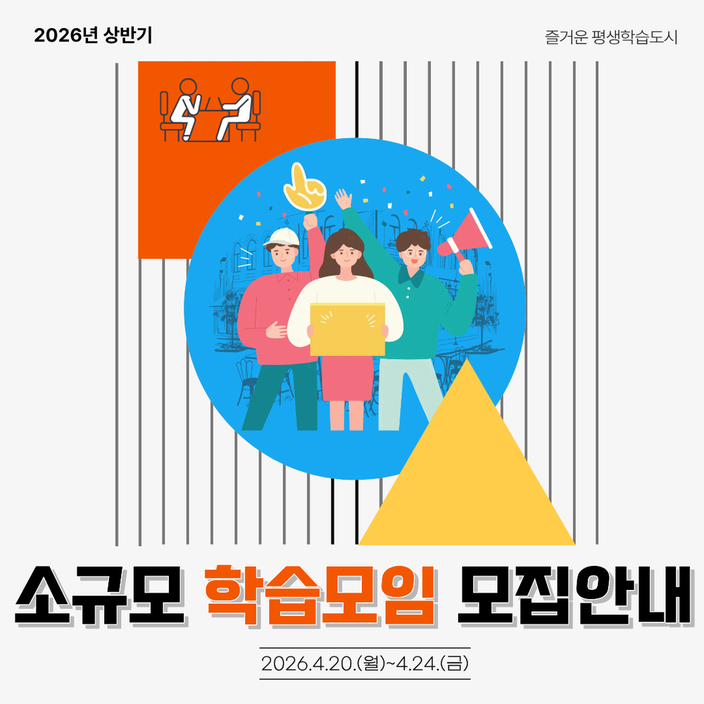 구리시, ‘소규모 학습모임 지원사업’ 참여팀 모집