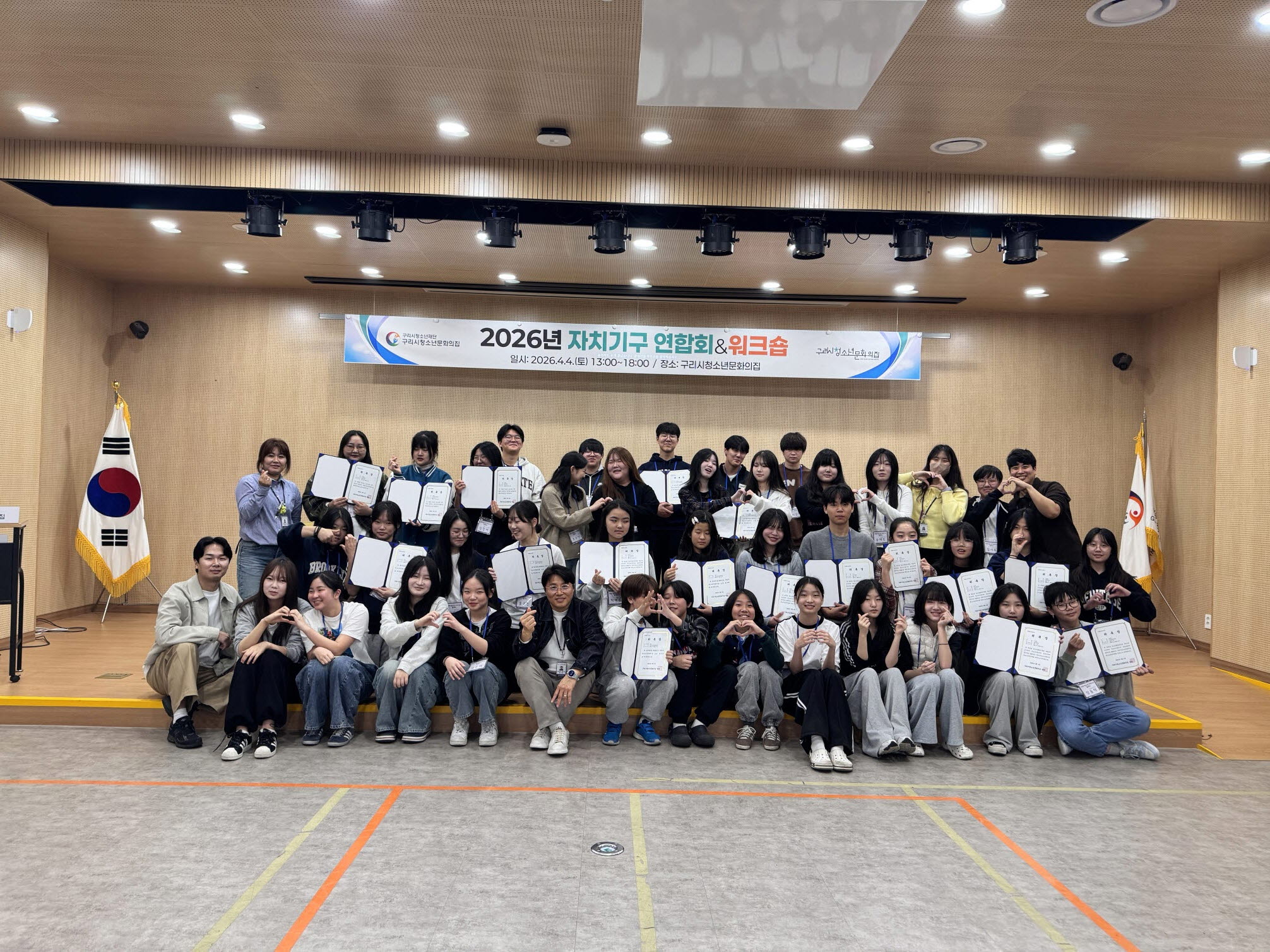 구리시청소년재단 구리시청소년문화의집, 2026년 청소년 자치 기구 연합 발대식 및 공동 연수 성료