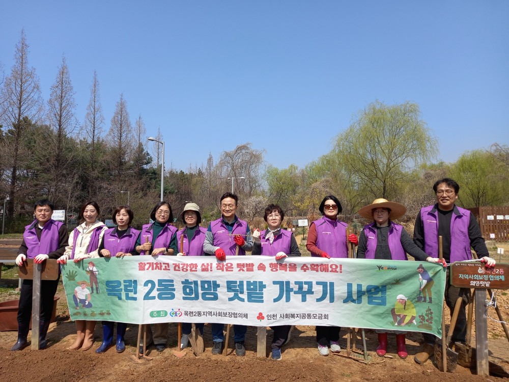 옥련2동 지사협, 희망텃밭 가꾸기 사업 개장식 성료