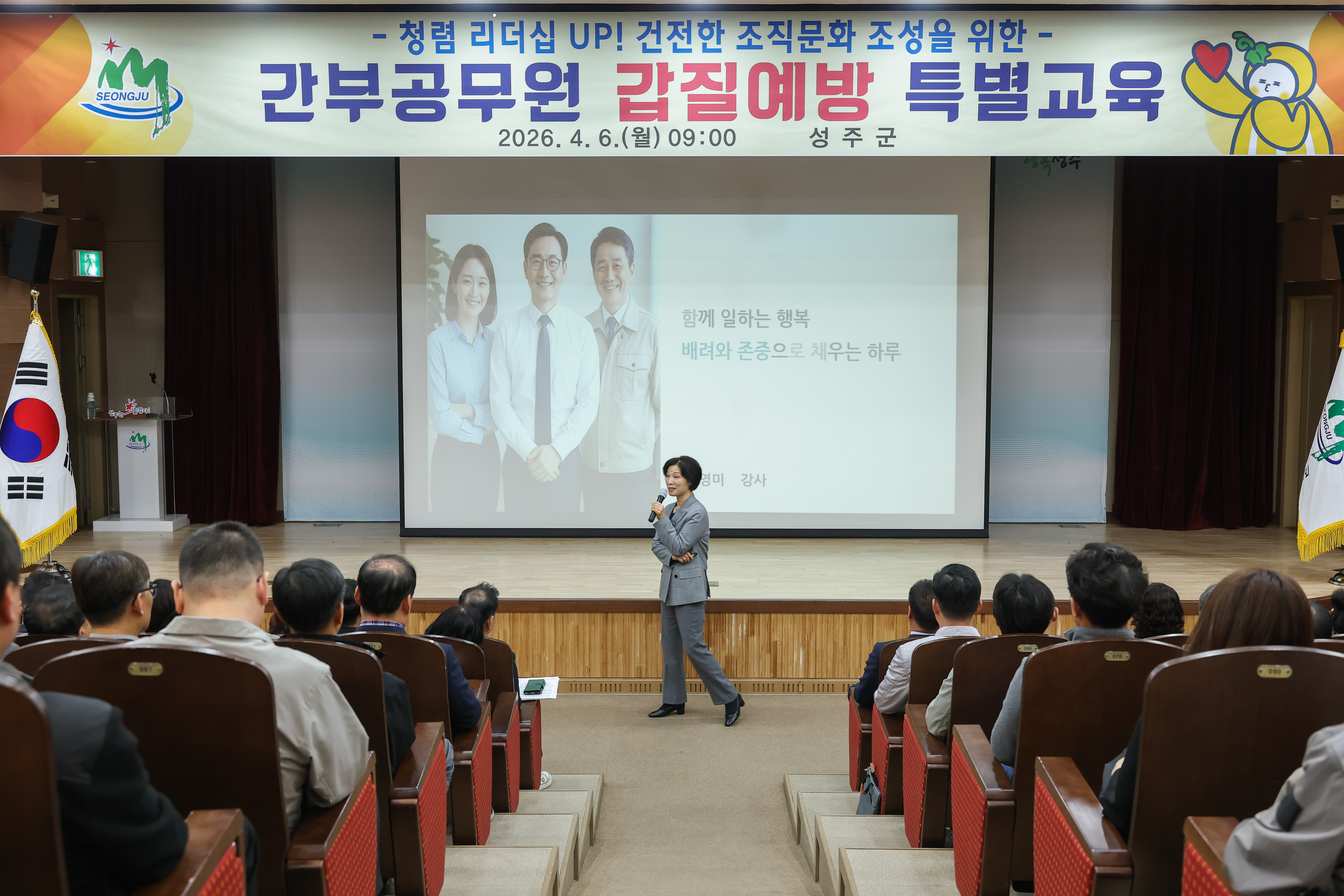 성주군, 간부 공무원 대상 갑질 예방 특별교육 실시