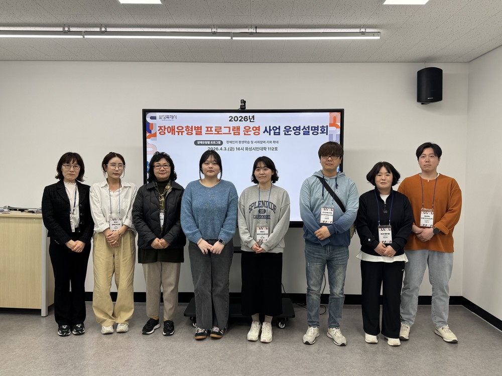화성특례시, 장애유형별 평생교육 지원사업 본격 시동 사업설명회 개최