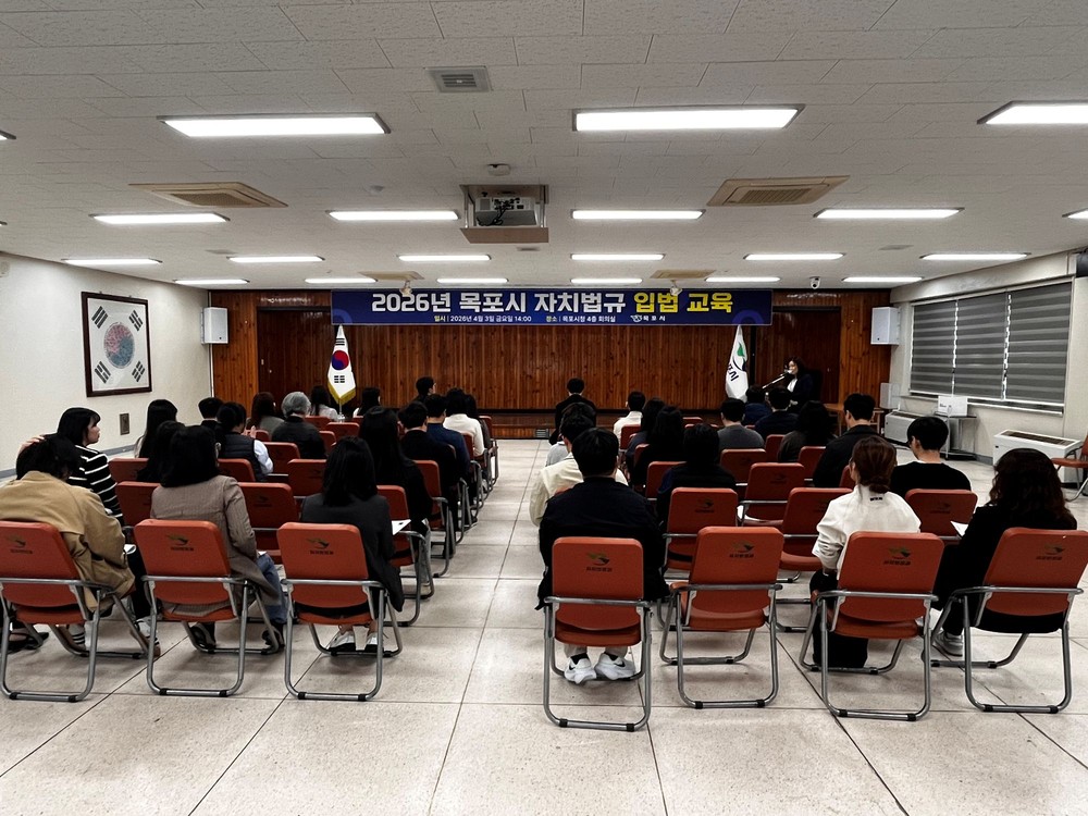 목포시, 2026년 자치법규 입법 역량 강화 교육 실시