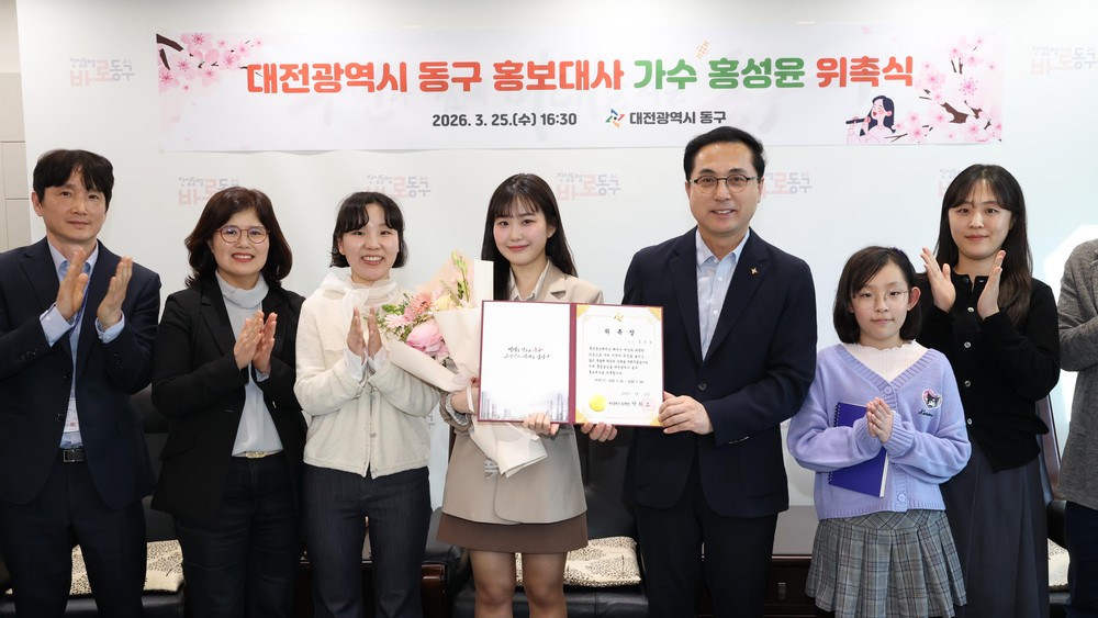 대전 동구, 미스트롯4 3위(美) ‘홍성윤’ 홍보대사 위촉