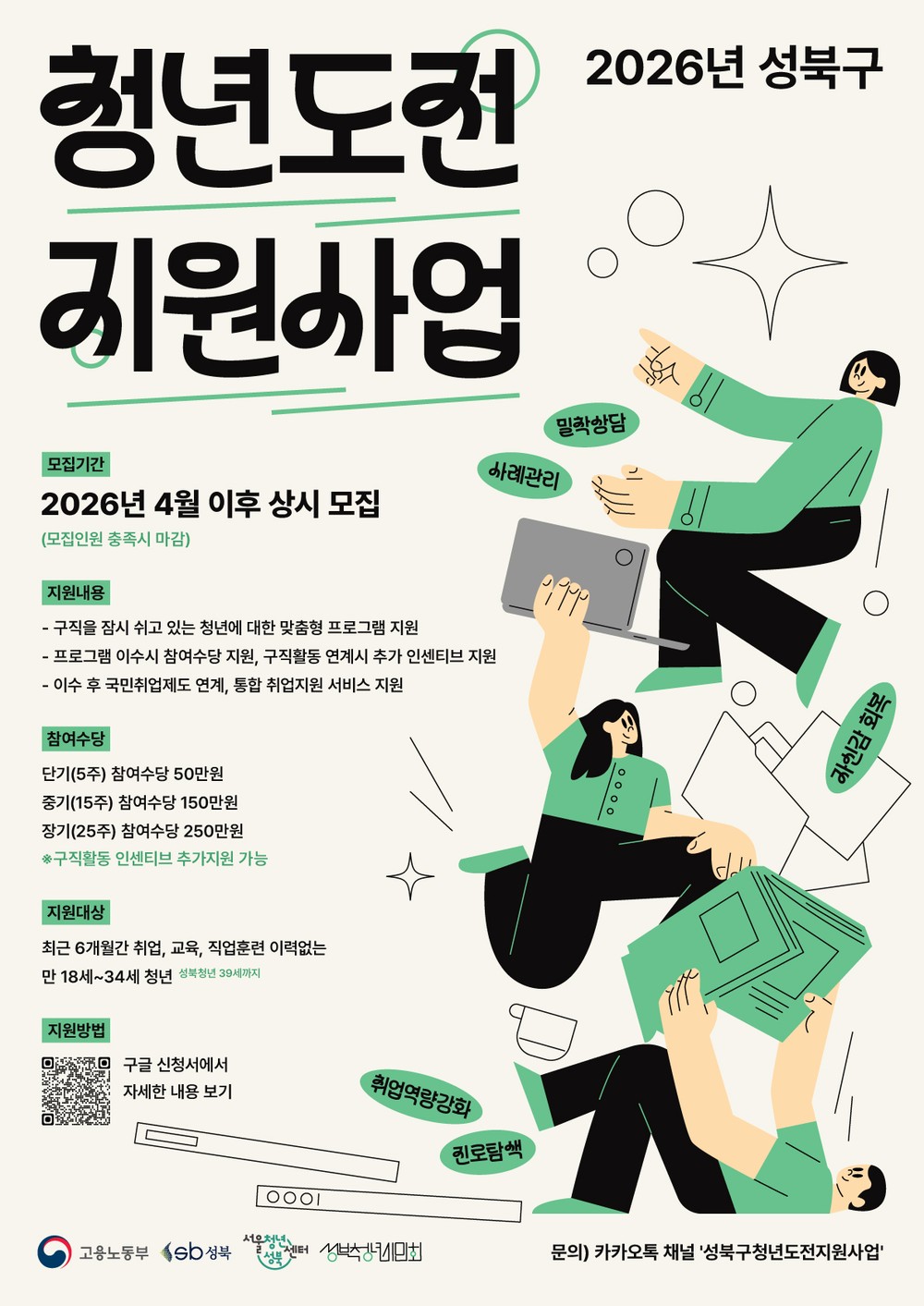 성북구, ‘청년도전지원사업’ 참여자 모집