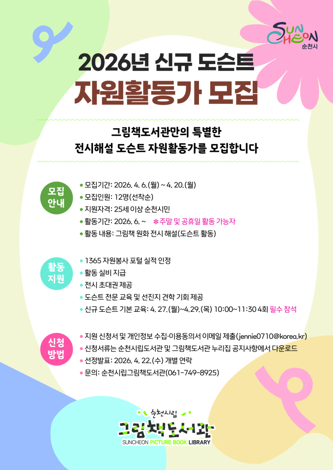 순천시, 그림책으로 시민과 소통할 도슨트 자원활동가 모집
