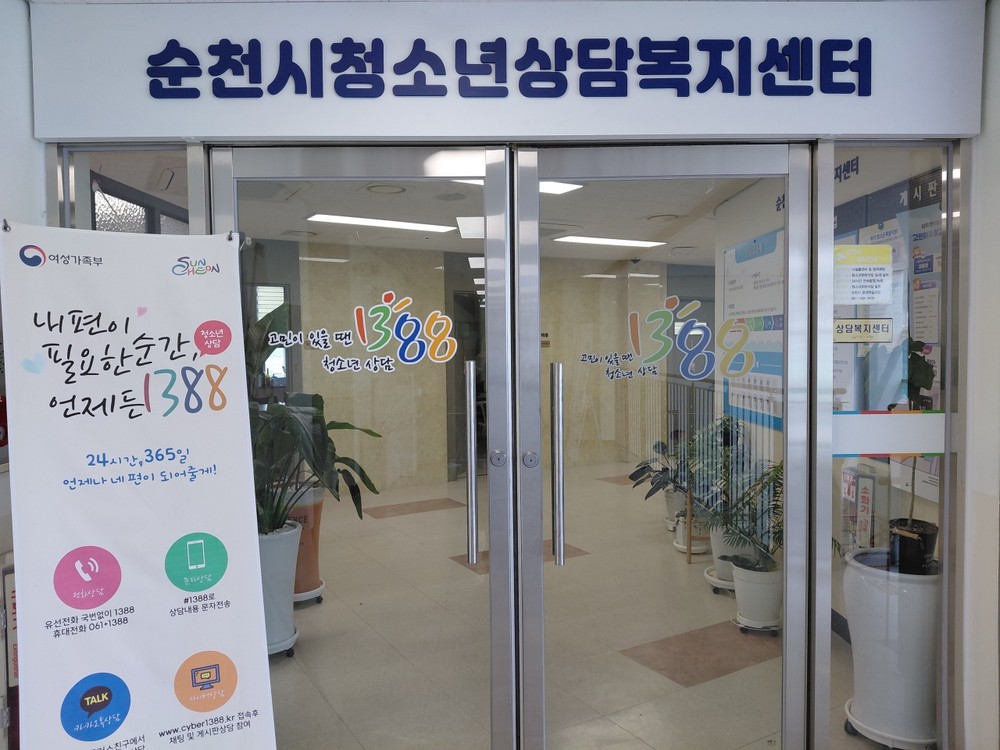 순천시, “청소년의 고민, 직접 찾아갑니다”