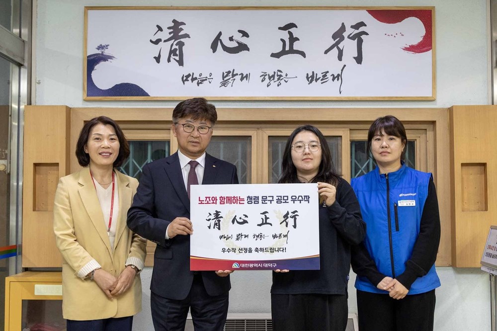대전 대덕구, 청렴 문구 현판식 개최