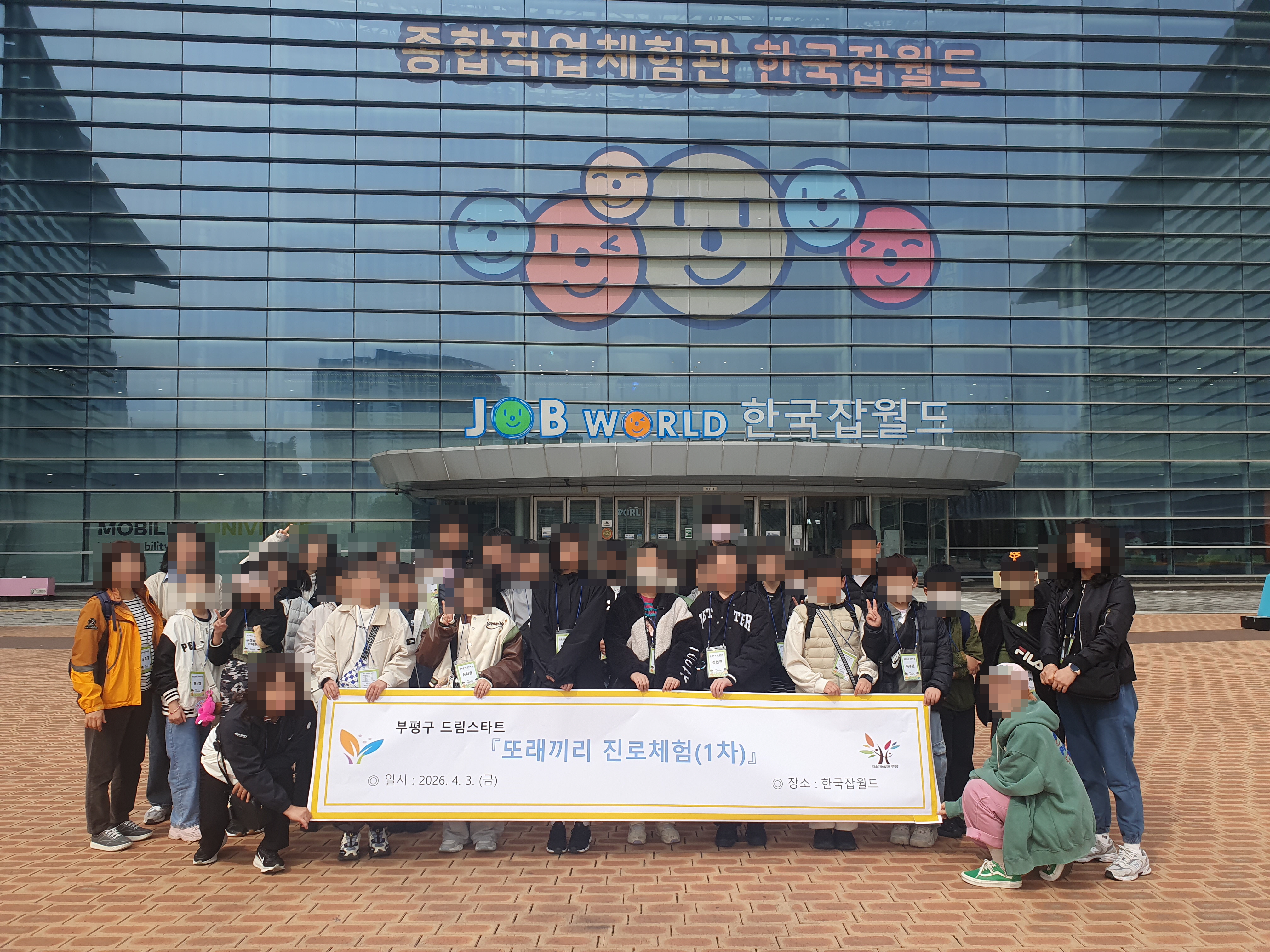 2026년 드림스타트 맞춤형서비스 ‘또래끼리 진로체험(1차)’ 운영